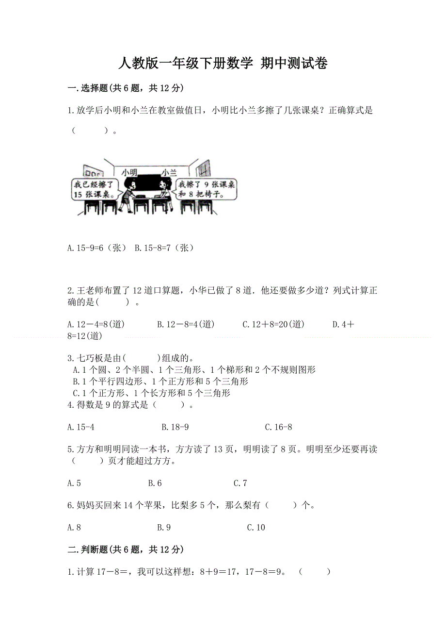 人教版一年级下册数学 期中测试卷加精品答案.docx_第1页