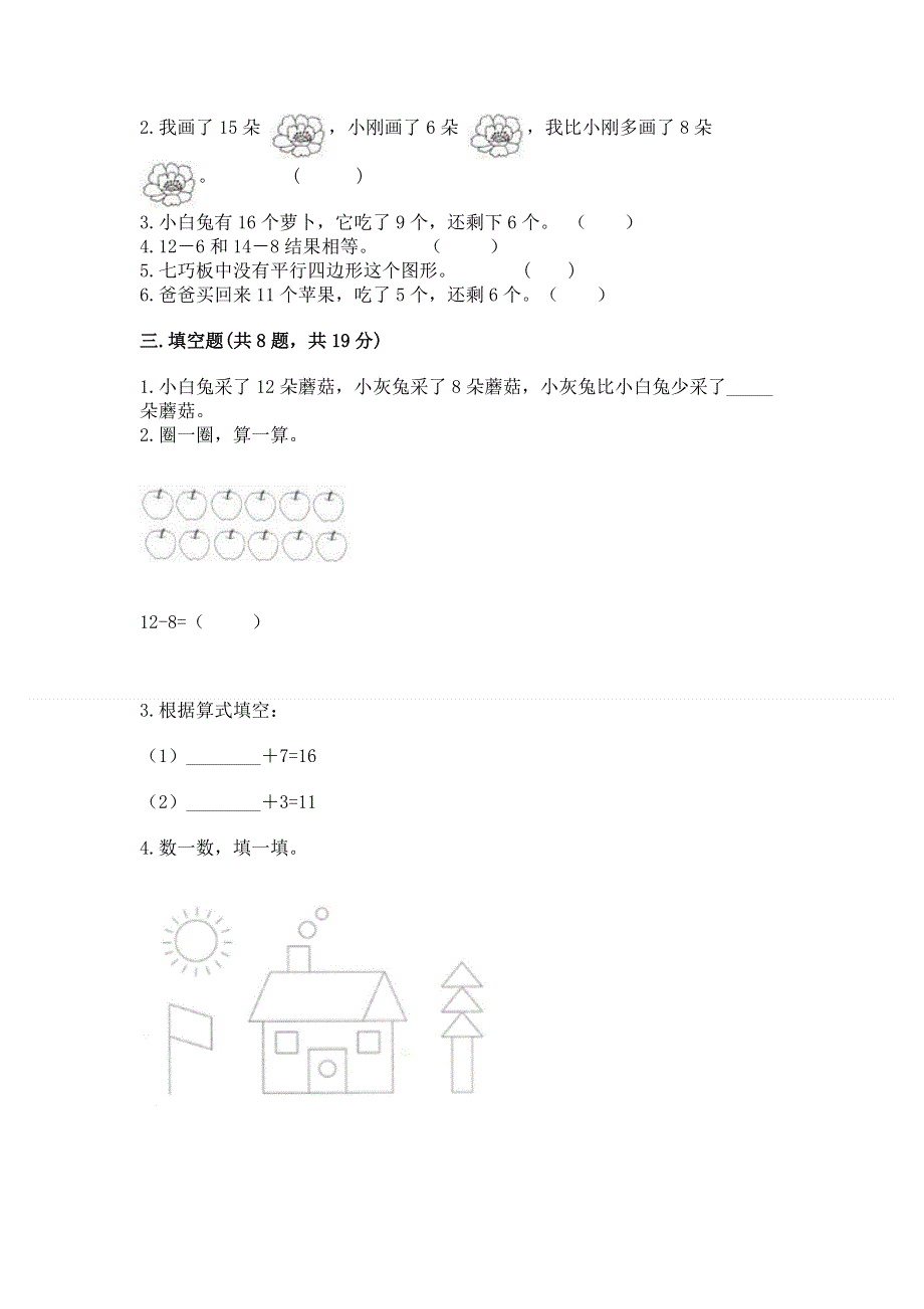 人教版一年级下册数学 期中测试卷加精品答案.docx_第2页