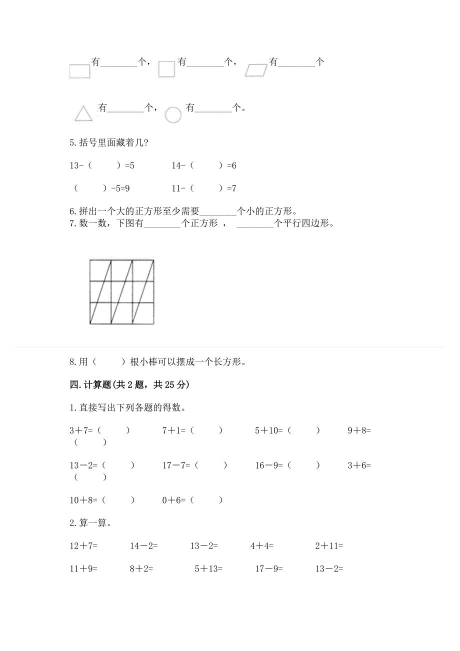 人教版一年级下册数学 期中测试卷加精品答案.docx_第3页