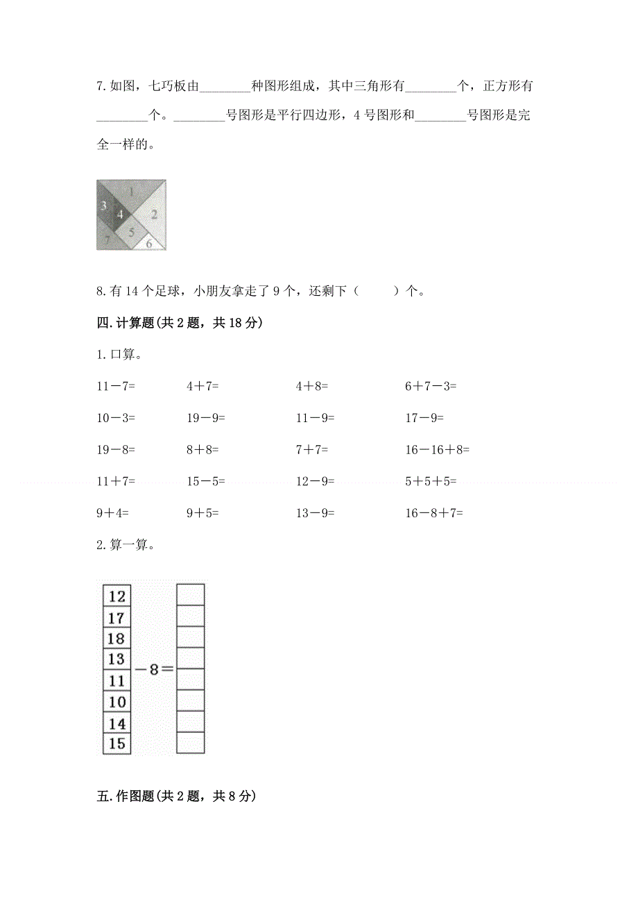 人教版一年级下册数学 期中测试卷【精选题】.docx_第3页