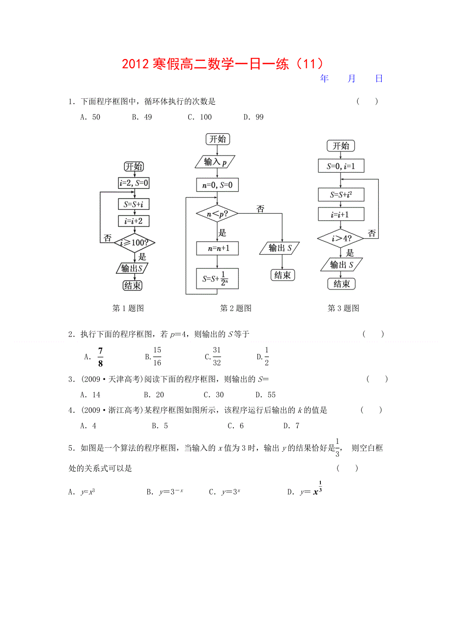 2012寒假高二数学一日一练 11.doc_第1页