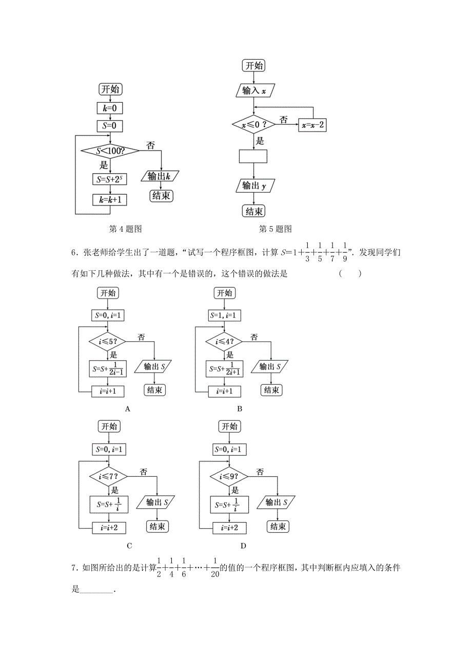 2012寒假高二数学一日一练 11.doc_第2页