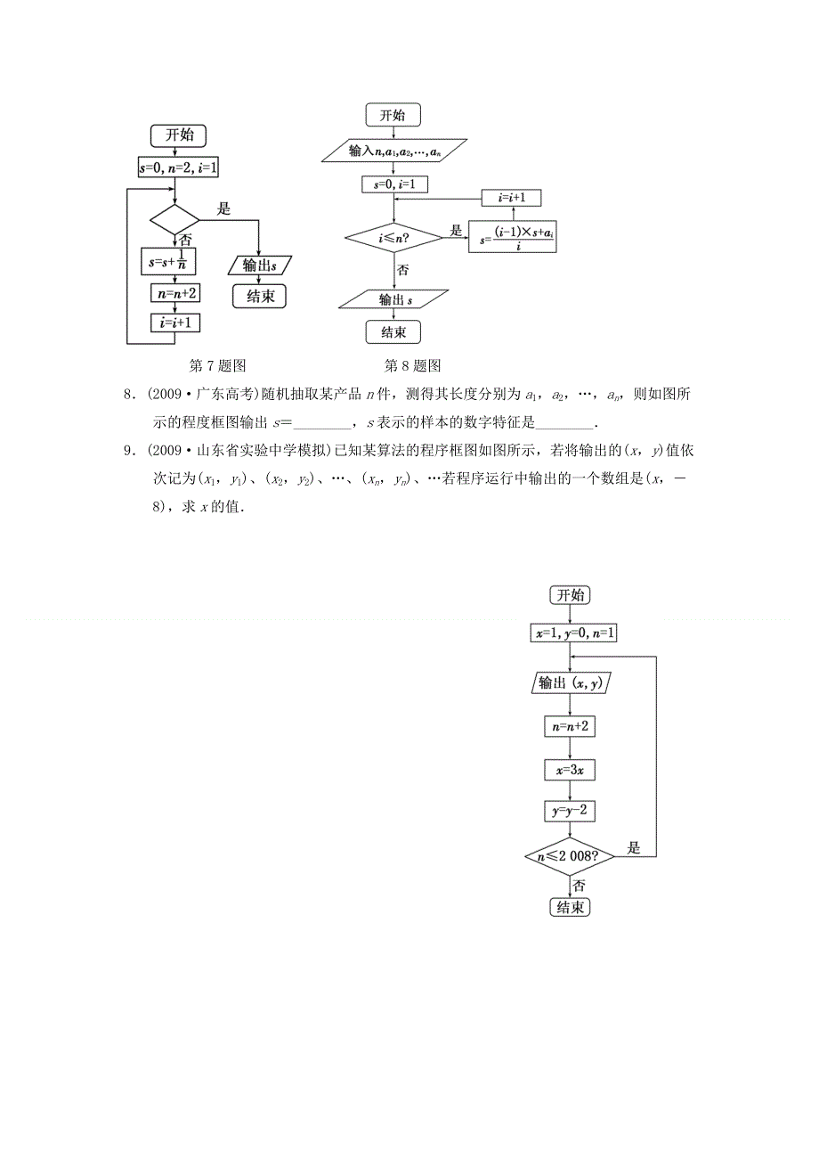 2012寒假高二数学一日一练 11.doc_第3页