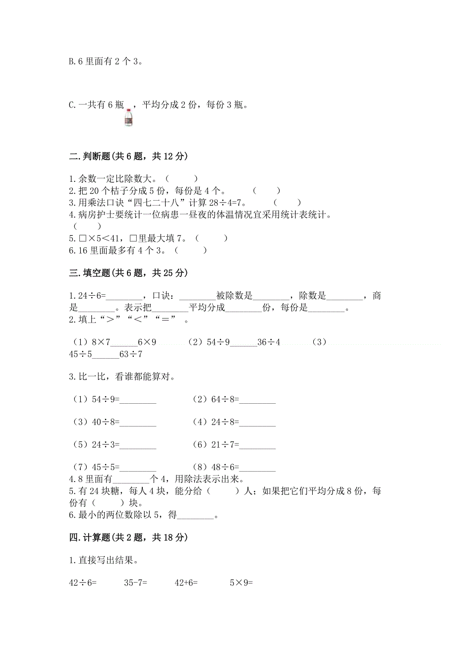 人教版二年级下册数学《期中测试卷》附参考答案（完整版）.docx_第2页