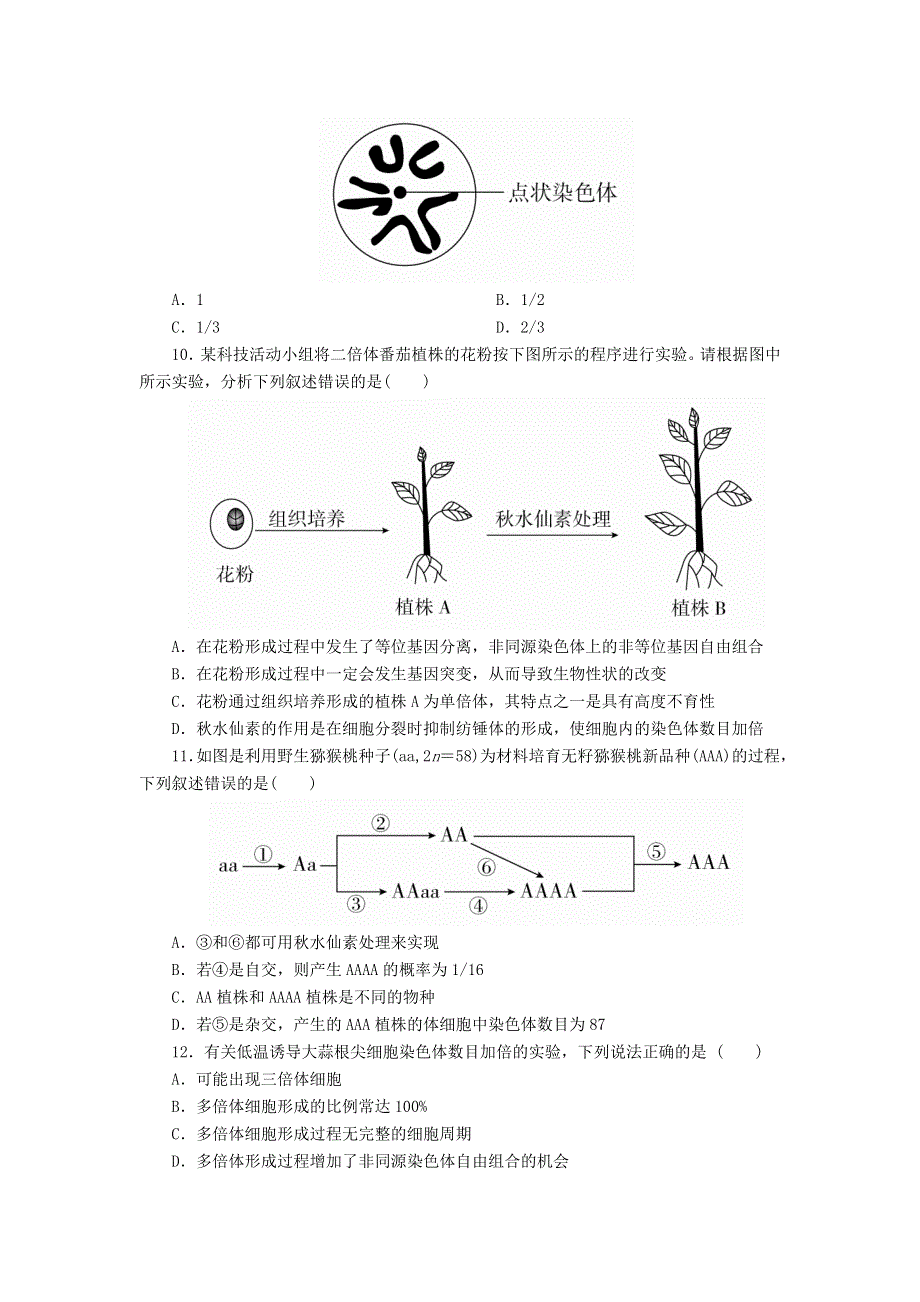 2018年高考生物人教版一轮复习同步习题：21染色体变异 WORD版含答案.DOC_第3页