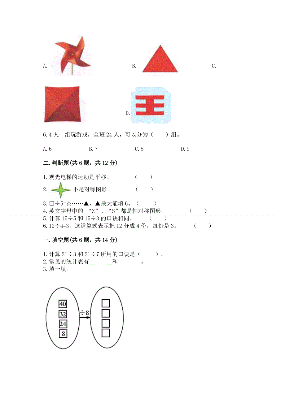 人教版二年级下册数学《期中测试卷》附参考答案【综合卷】.docx_第2页