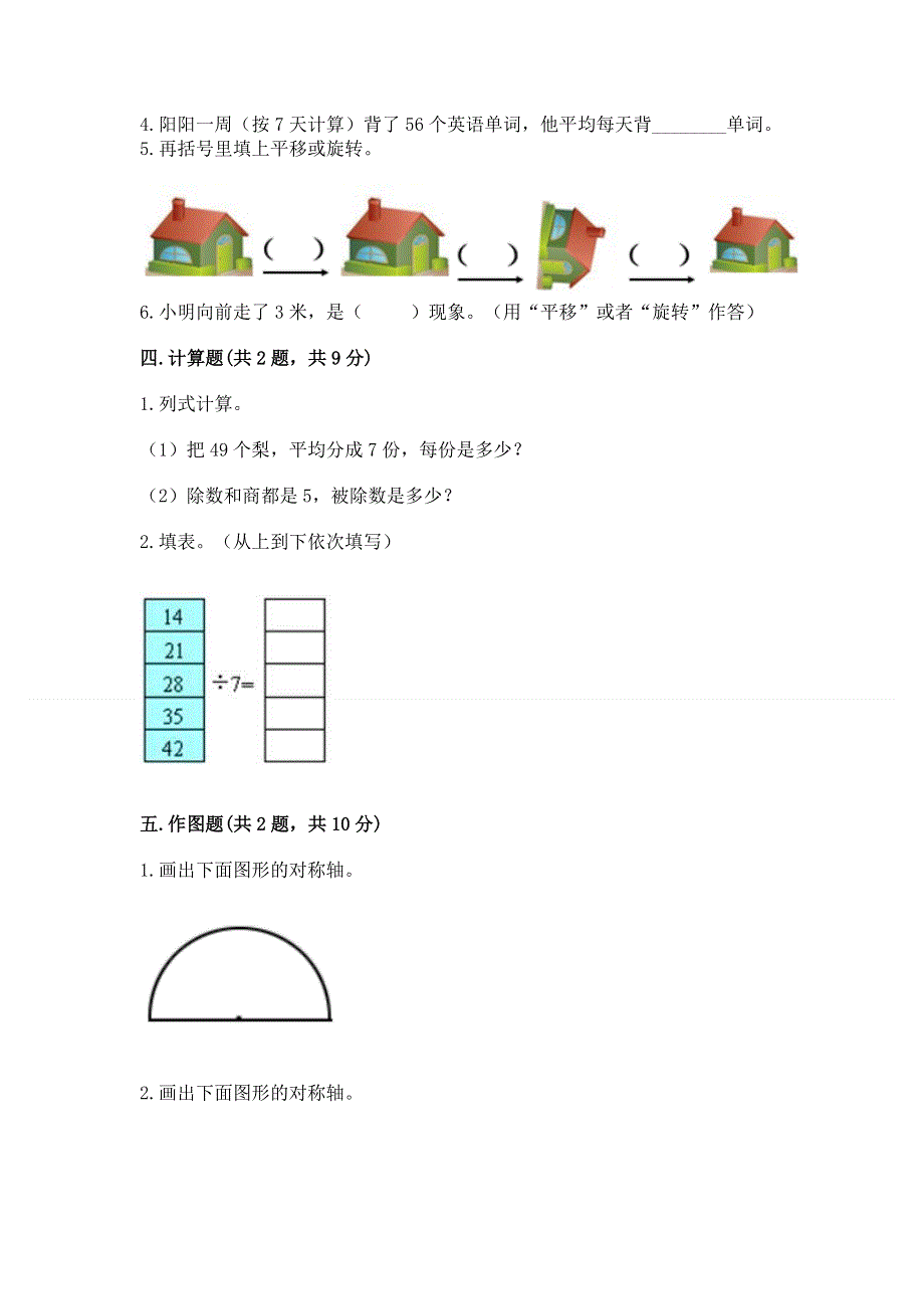 人教版二年级下册数学《期中测试卷》附参考答案【综合卷】.docx_第3页