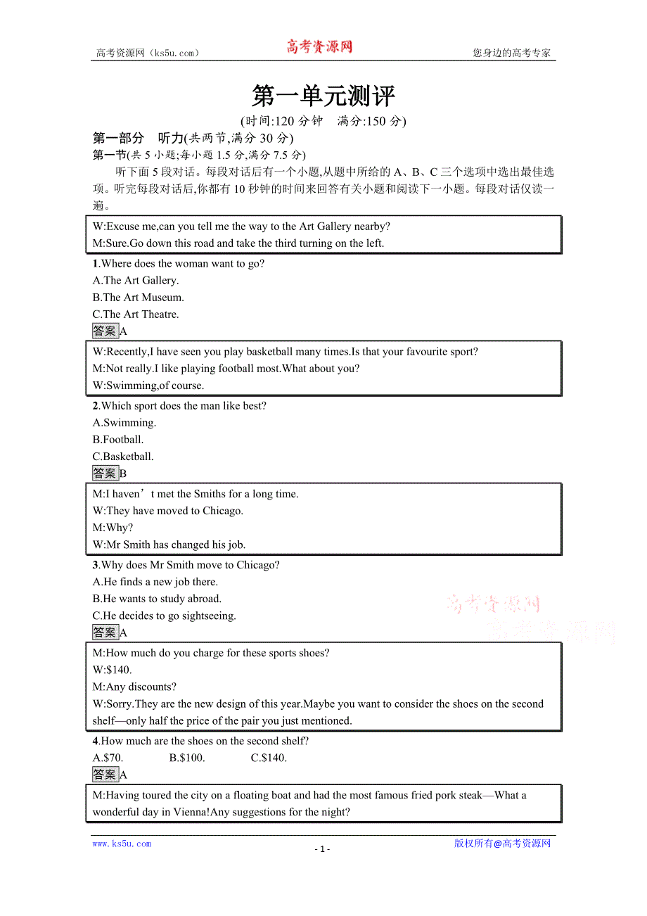 《新教材》2021-2022学年英语北师大版选择性必修第一册练习：UNIT1　RELATIONSHIPS 单元测评 WORD版含解析.docx_第1页