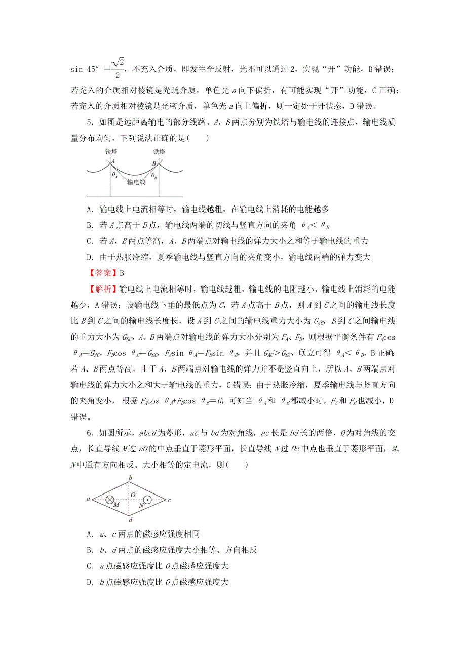 全国2021年高考物理冲刺压轴卷（新高考含解析）.docx_第3页