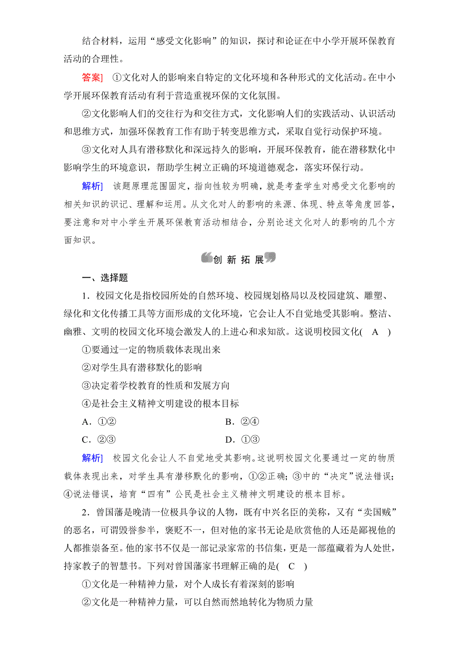 2016-2017学年高中政治必修三（练习）：第2课 第1框 感受文化影响 课后 WORD版含答案.doc_第3页