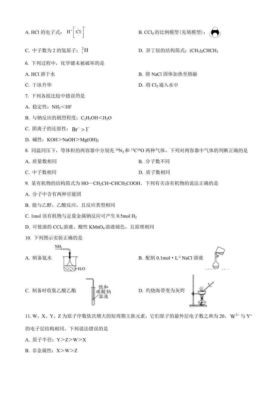 四川省成都市简阳市2020-2021学年高一下期期末调研考试化学试题 WORD版含答案.doc_第2页