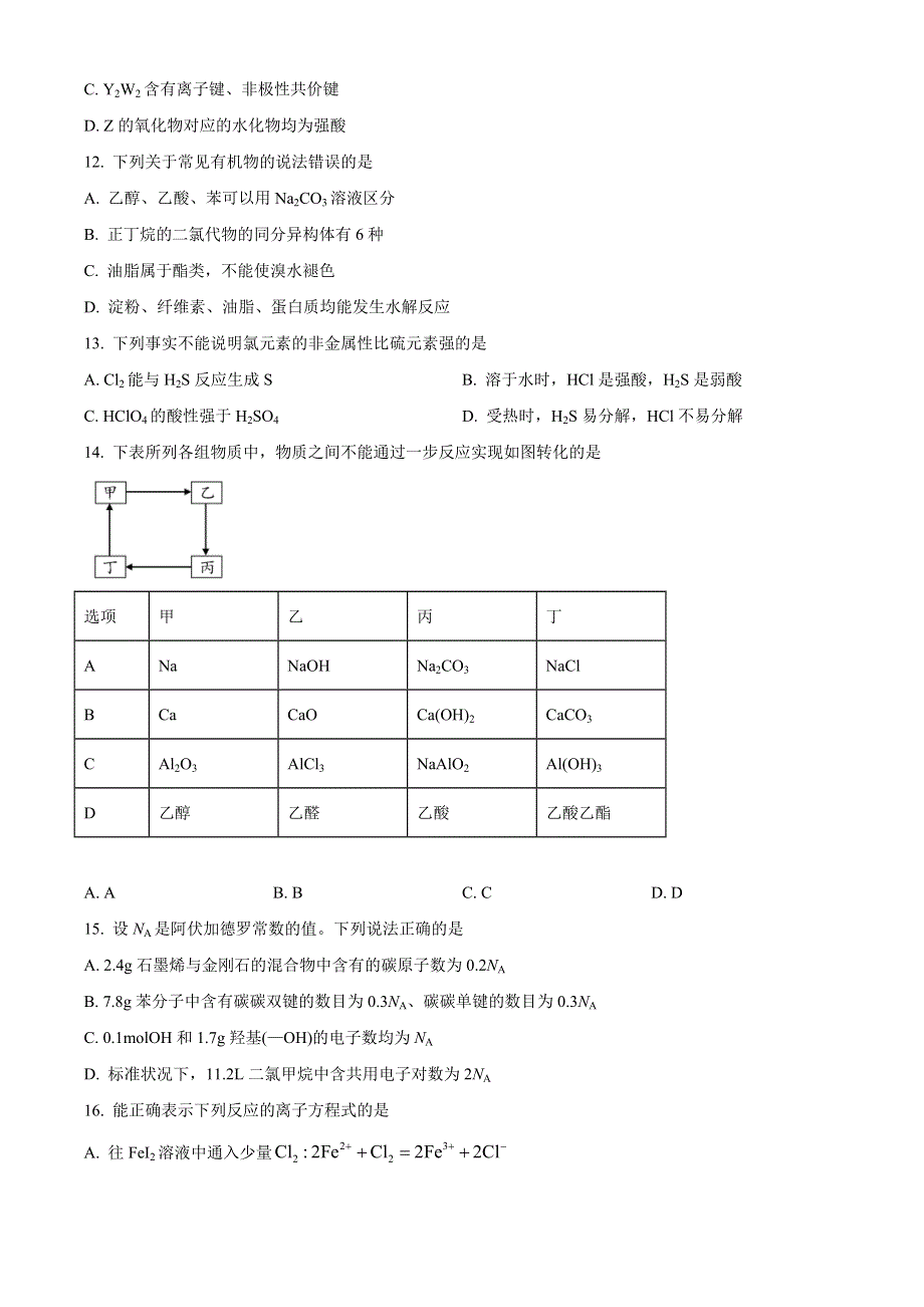 四川省成都市简阳市2020-2021学年高一下期期末调研考试化学试题 WORD版含答案.doc_第3页