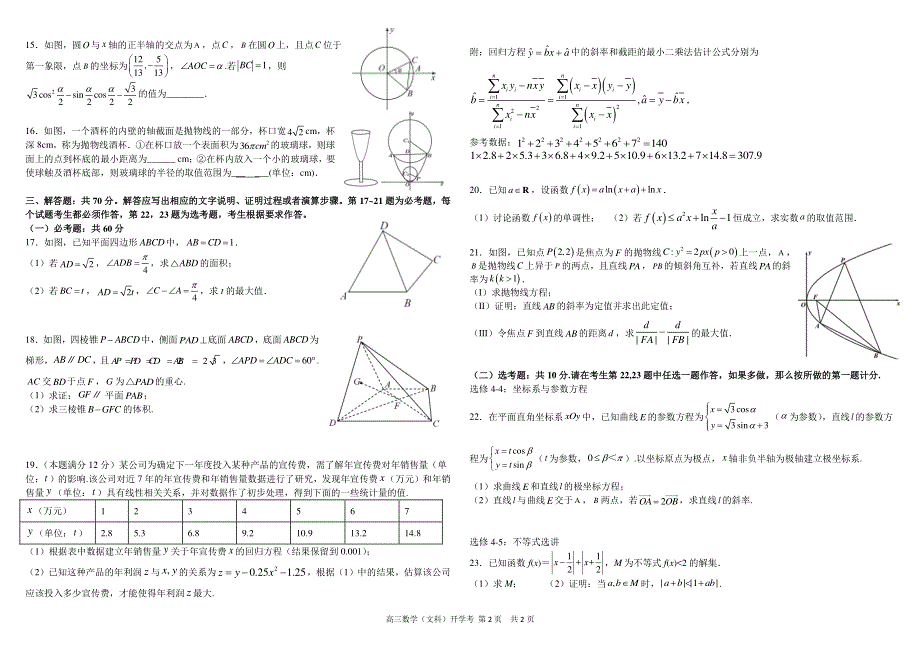 《发布》四川省树德中学2022届高三下学期开学考试数学（文）试题 PDF版含解析.pdf_第2页