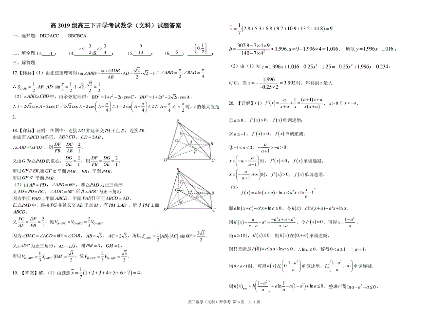 《发布》四川省树德中学2022届高三下学期开学考试数学（文）试题 PDF版含解析.pdf_第3页