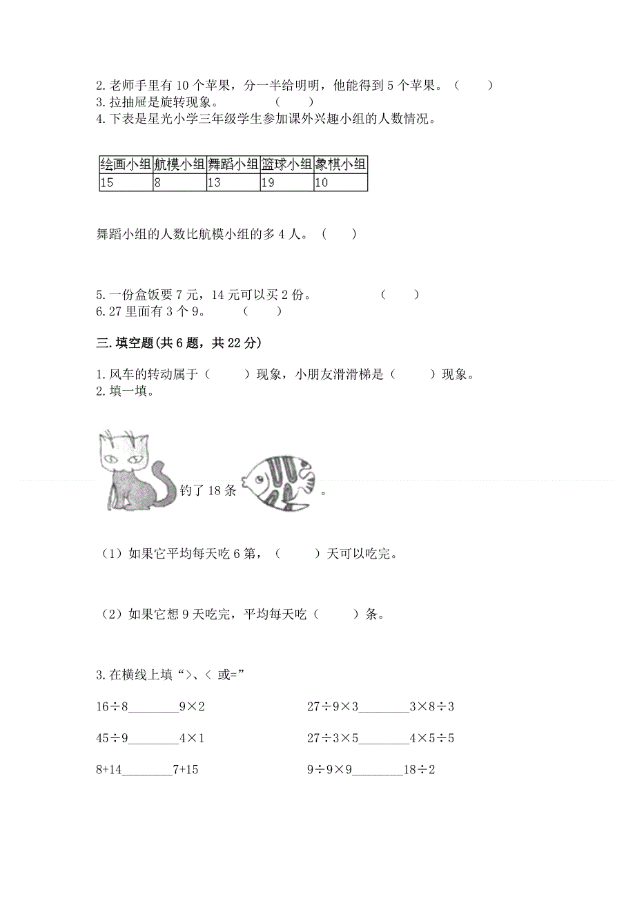 人教版二年级下册数学《期中测试卷》附参考答案（巩固）.docx_第2页