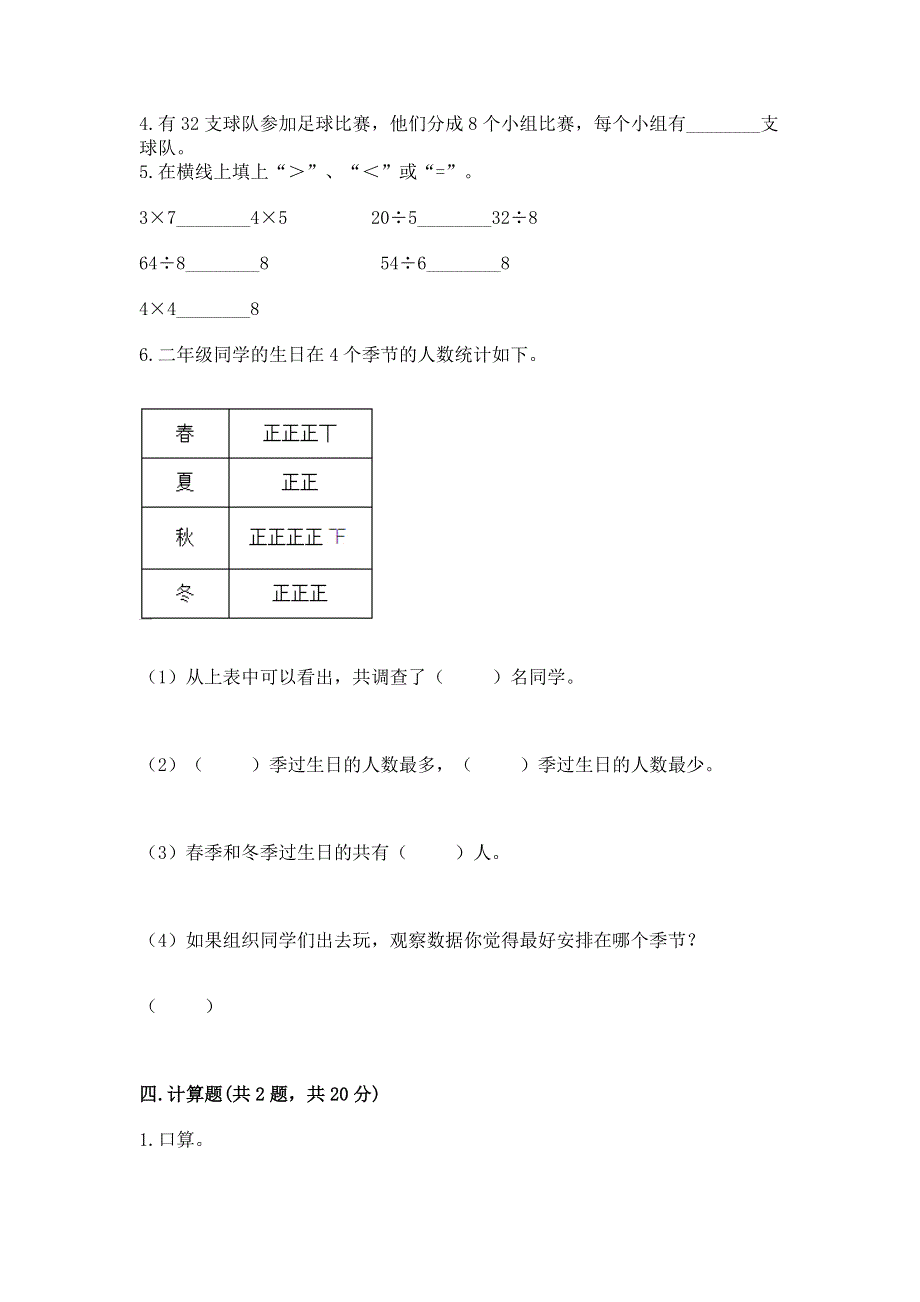 人教版二年级下册数学《期中测试卷》附参考答案（巩固）.docx_第3页