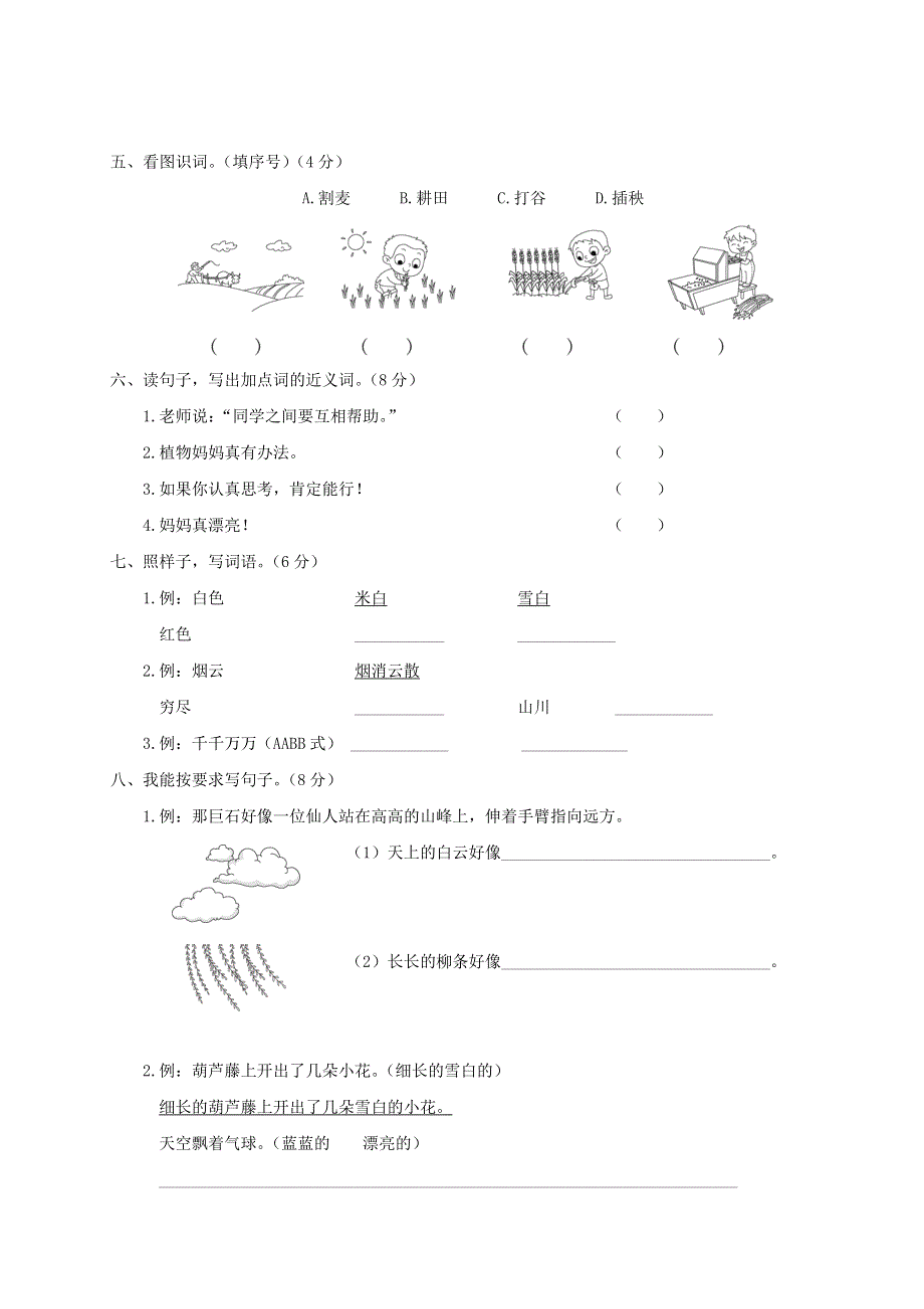 二年级语文上学期期末模拟测试卷（三） 新人教版.doc_第2页