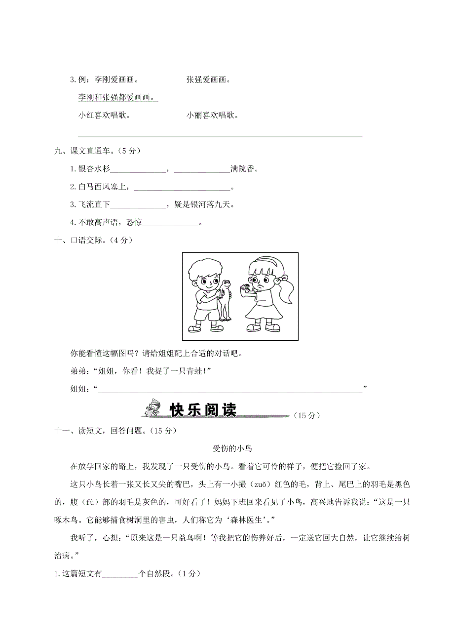 二年级语文上学期期末模拟测试卷（三） 新人教版.doc_第3页