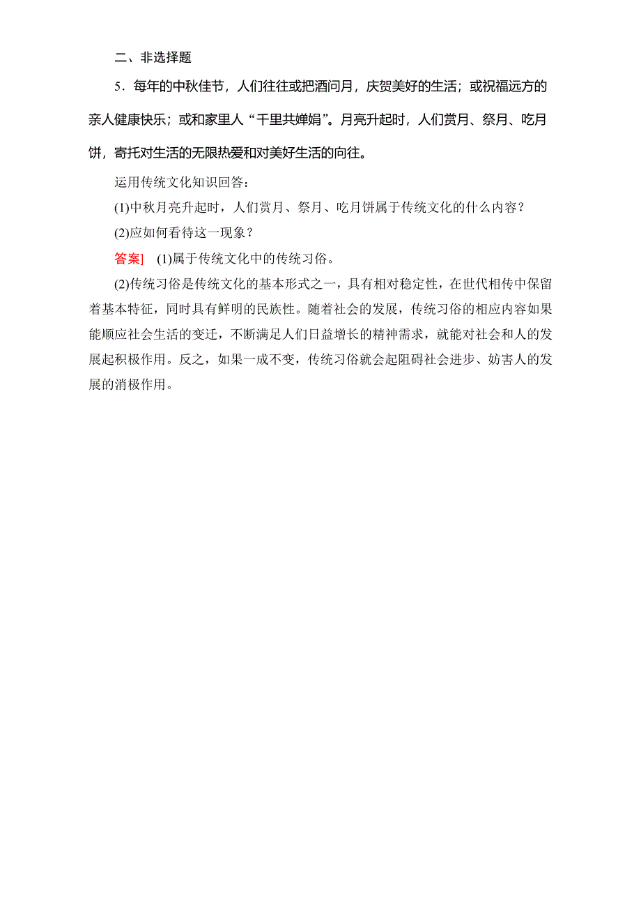 2016-2017学年高中政治必修三（练习）：第4课 第1框 传承文化的继承 随堂 WORD版含答案.doc_第2页