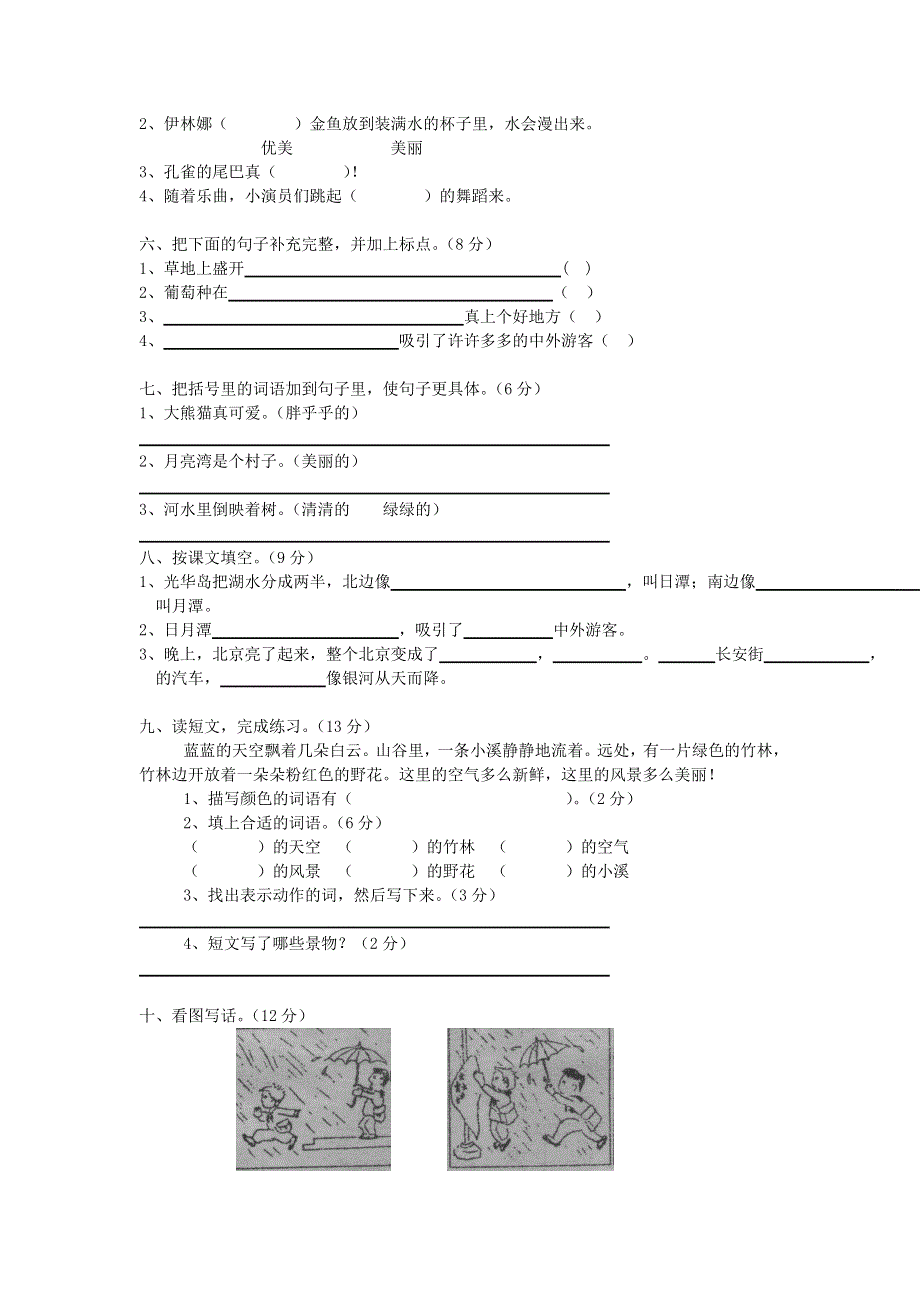 二年级语文上学期期中练习题.doc_第2页