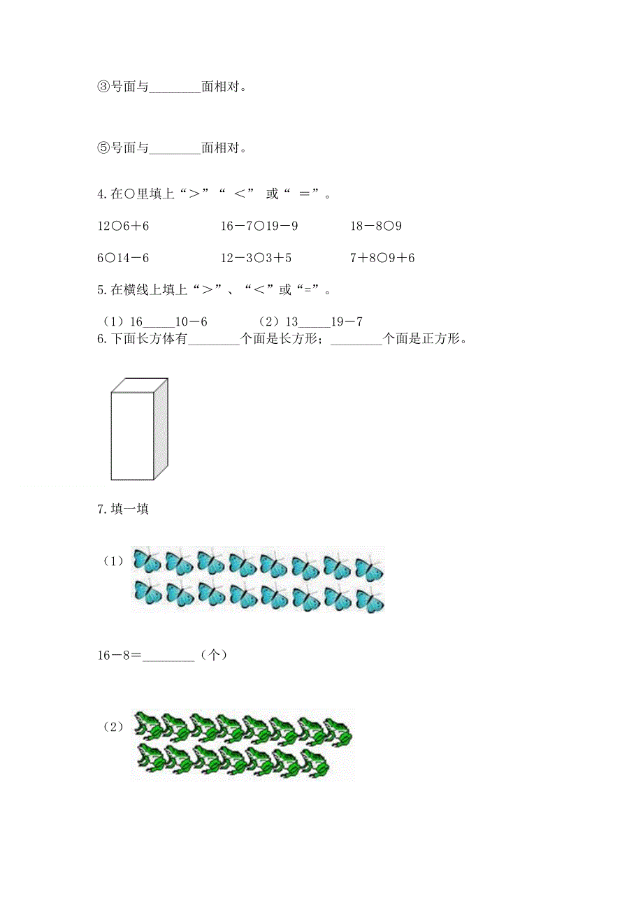 人教版一年级下册数学 期中测试卷【网校专用】.docx_第3页