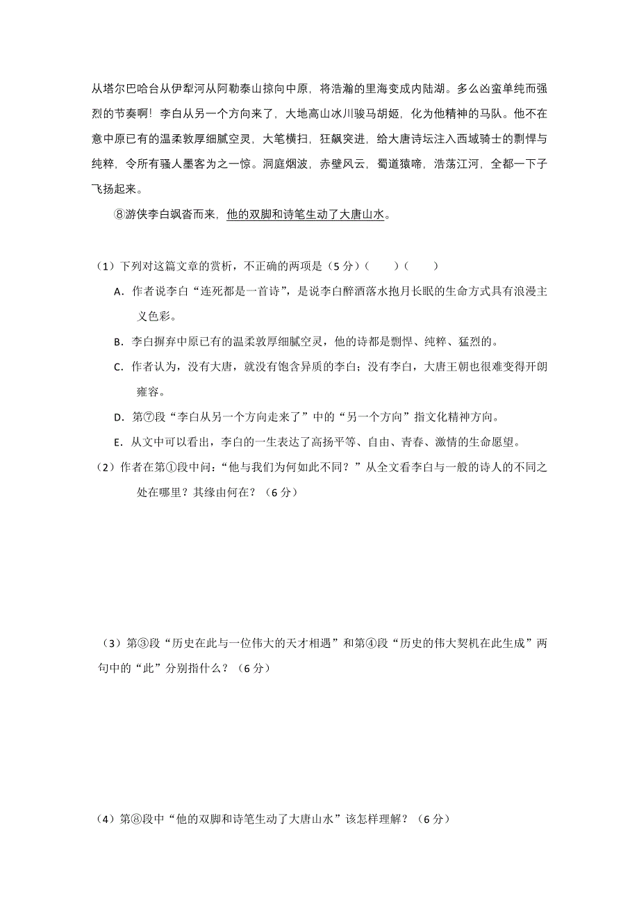 2013届高考语文第一轮现代文欣赏复习题17.doc_第2页