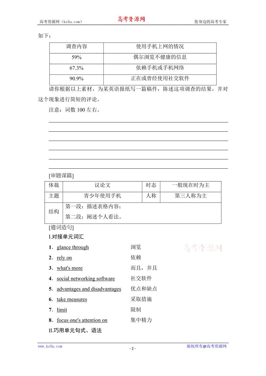 2020-2021学年北师大版英语选修8教师用书：UNIT 24 SECTION Ⅶ　WRITING——议论文 WORD版含解析.doc_第2页