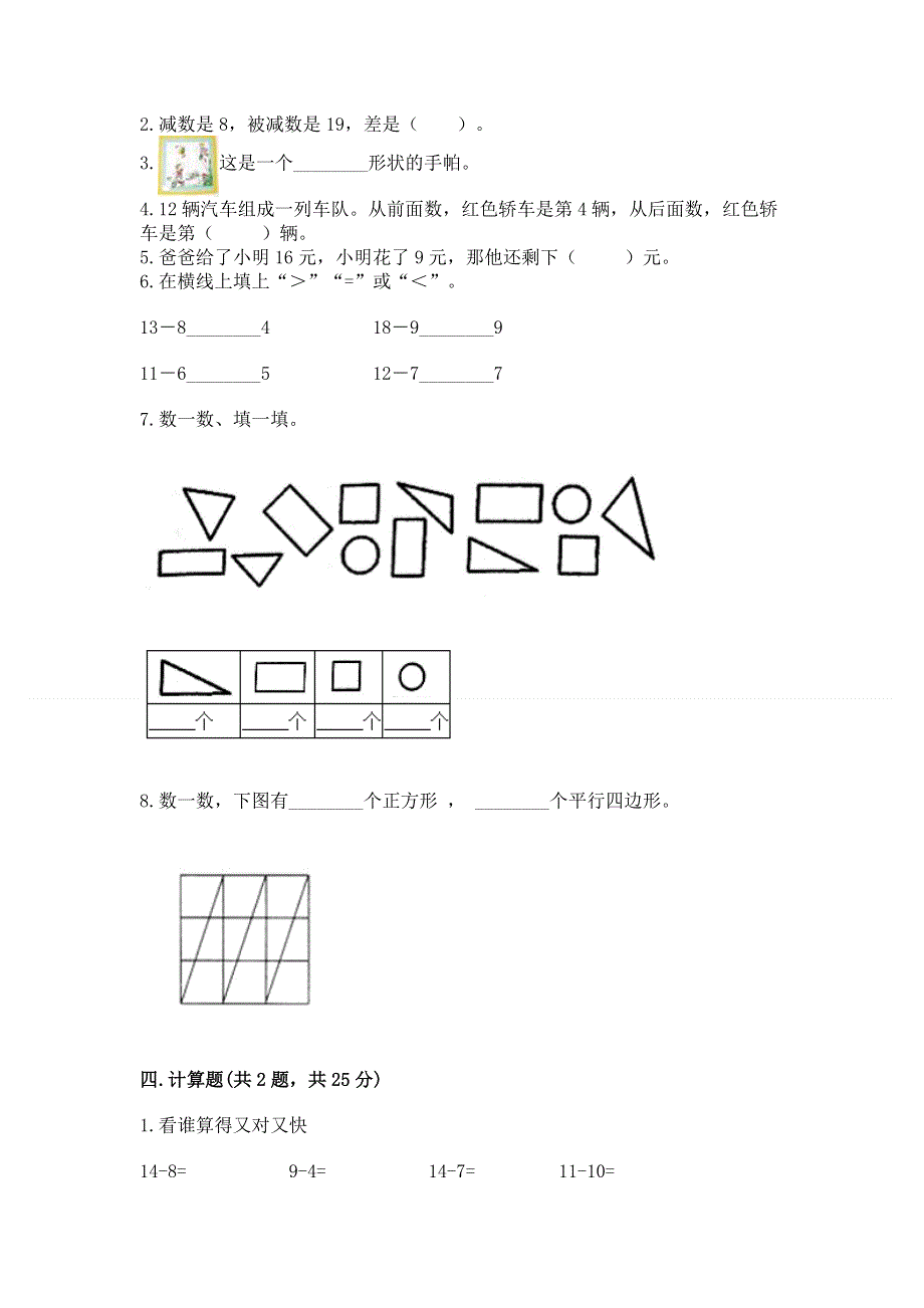 人教版一年级下册数学 期中测试卷【考点精练】.docx_第2页