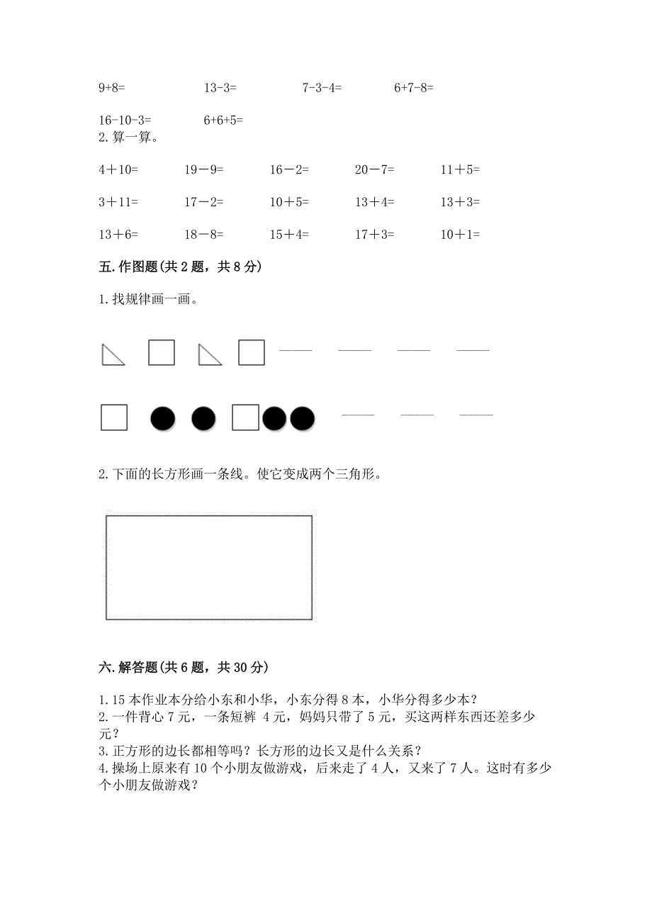 人教版一年级下册数学 期中测试卷【考点精练】.docx_第3页