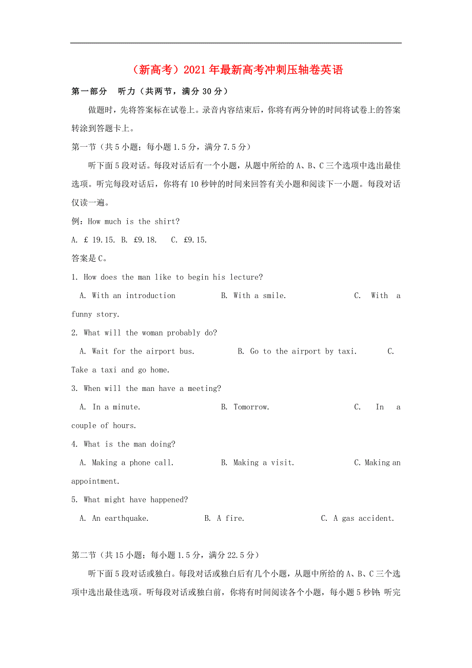 全国2021年高考英语冲刺压轴卷（新高考含解析）.docx_第1页