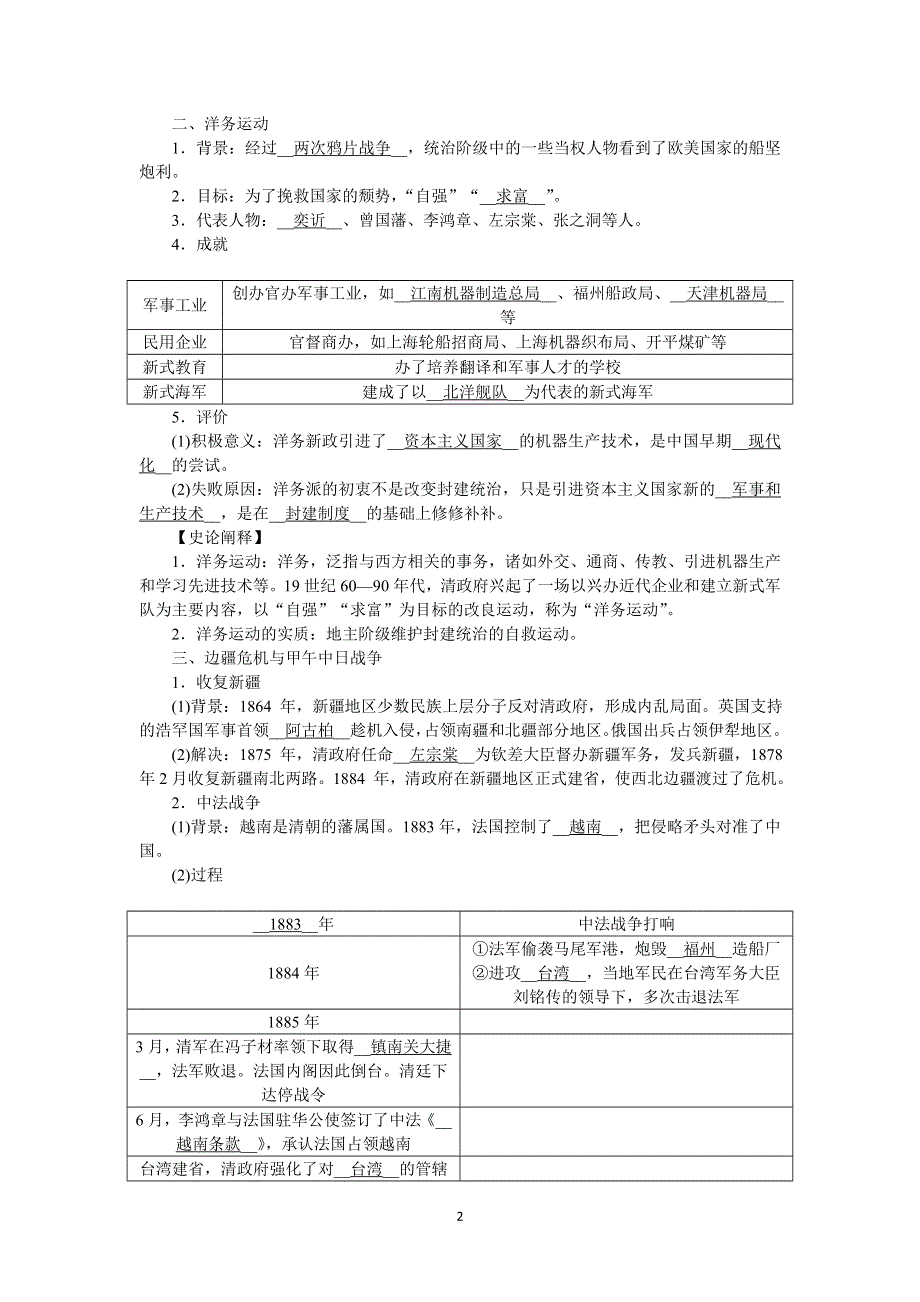 《新教材》2021-2022学年高一历史部编版必修上册学案：第17课　国家出路的探索与列强侵略的加剧 WORD版含解析.docx_第2页