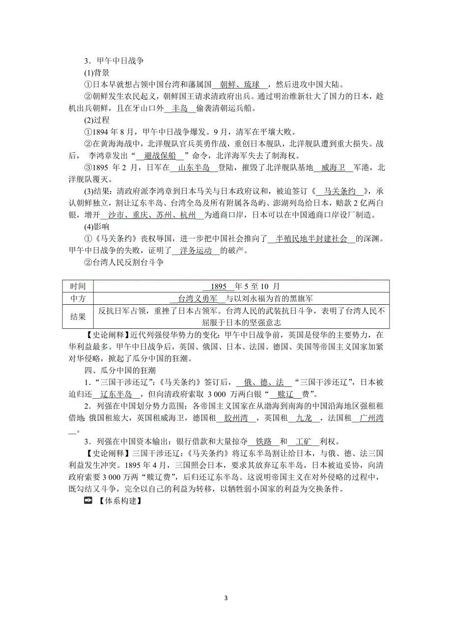 《新教材》2021-2022学年高一历史部编版必修上册学案：第17课　国家出路的探索与列强侵略的加剧 WORD版含解析.docx_第3页