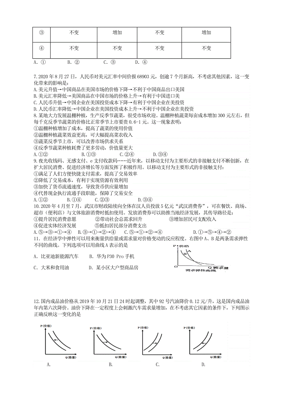 四川省成都市简阳市阳安中学2020-2021学年高一政治上学期期中试题（无答案）.doc_第2页