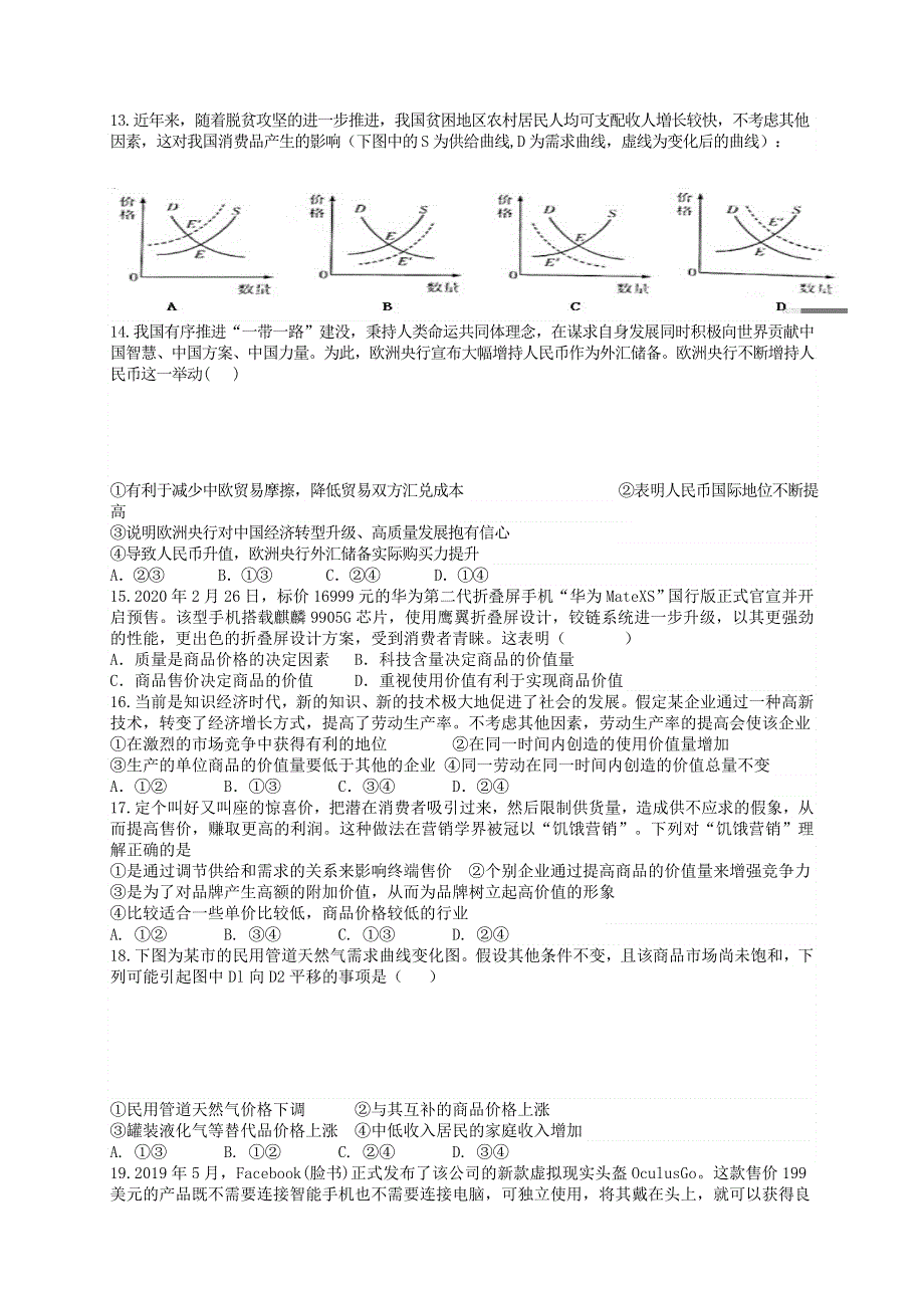 四川省成都市简阳市阳安中学2020-2021学年高一政治上学期期中试题（无答案）.doc_第3页