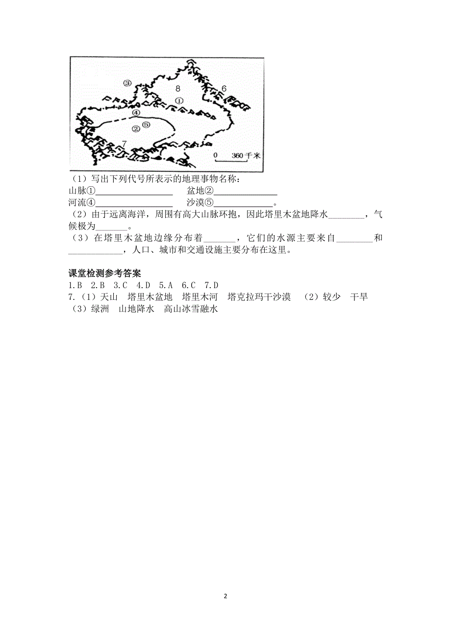 人教版地理八年级下册：第8章第二节干旱的宝地——塔里木盆地（1）导学案.doc_第2页