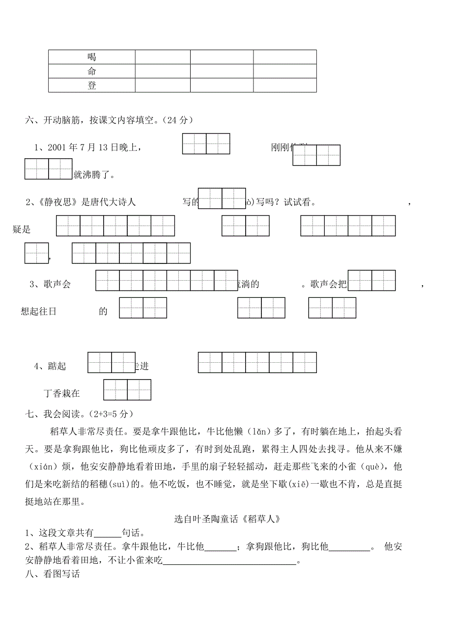 二年级语文上学期期中测试题 苏教版.doc_第2页