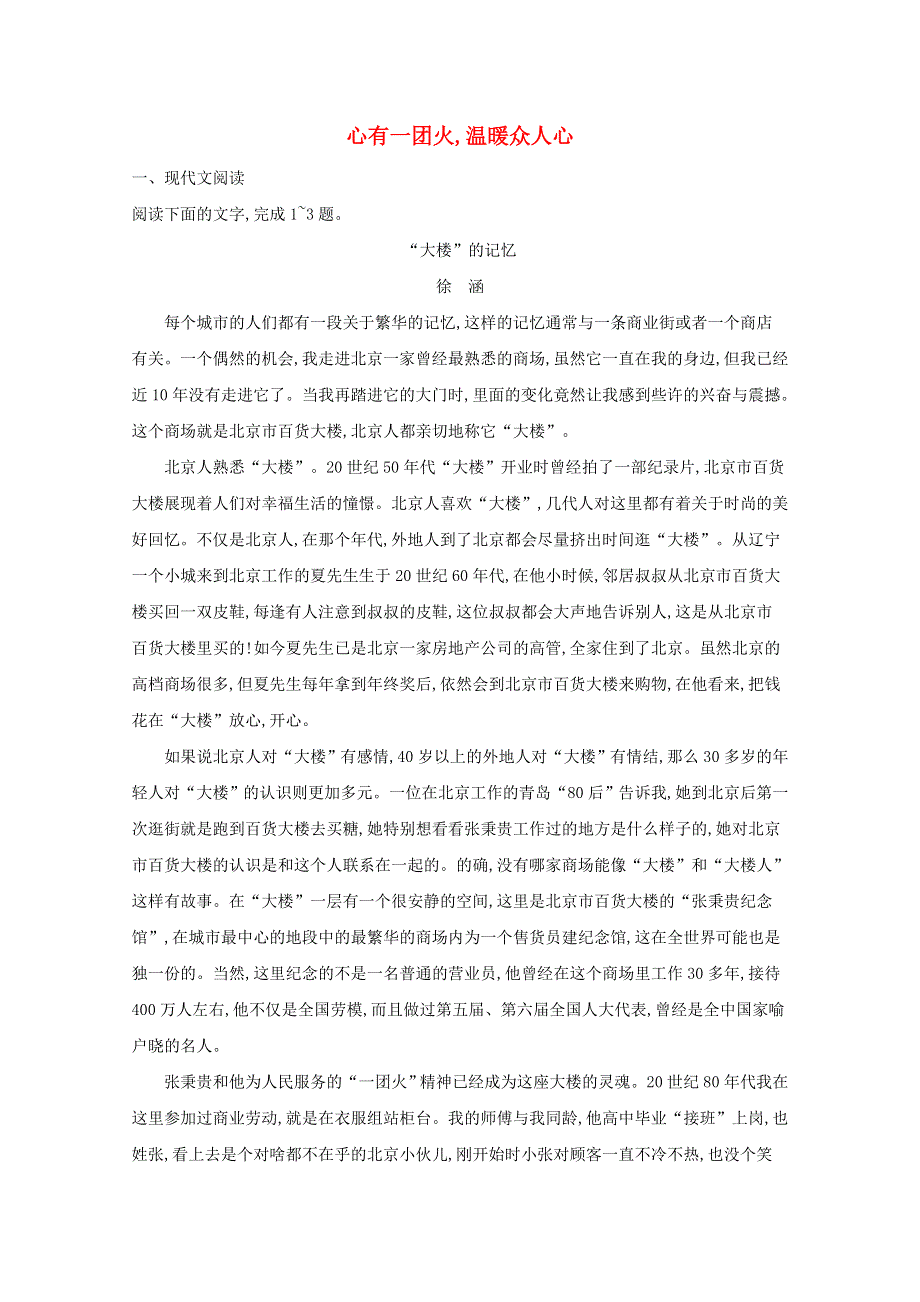 2020高中语文 第二单元 4 心有一团火温暖众人心训练（含解析）部编版必修上册.docx_第1页