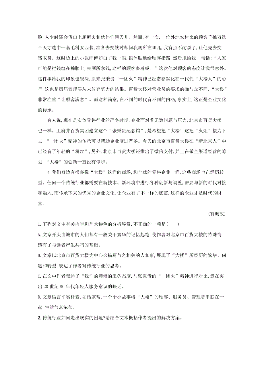 2020高中语文 第二单元 4 心有一团火温暖众人心训练（含解析）部编版必修上册.docx_第2页