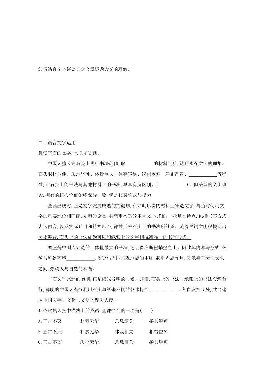 2020高中语文 第二单元 4 心有一团火温暖众人心训练（含解析）部编版必修上册.docx_第3页