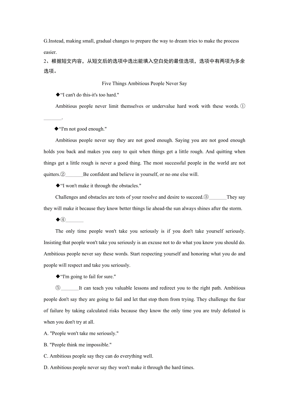 2020届高考英语二轮复习常考题型大通关（全国卷）：七选五---人生感悟类 WORD版含答案.doc_第2页