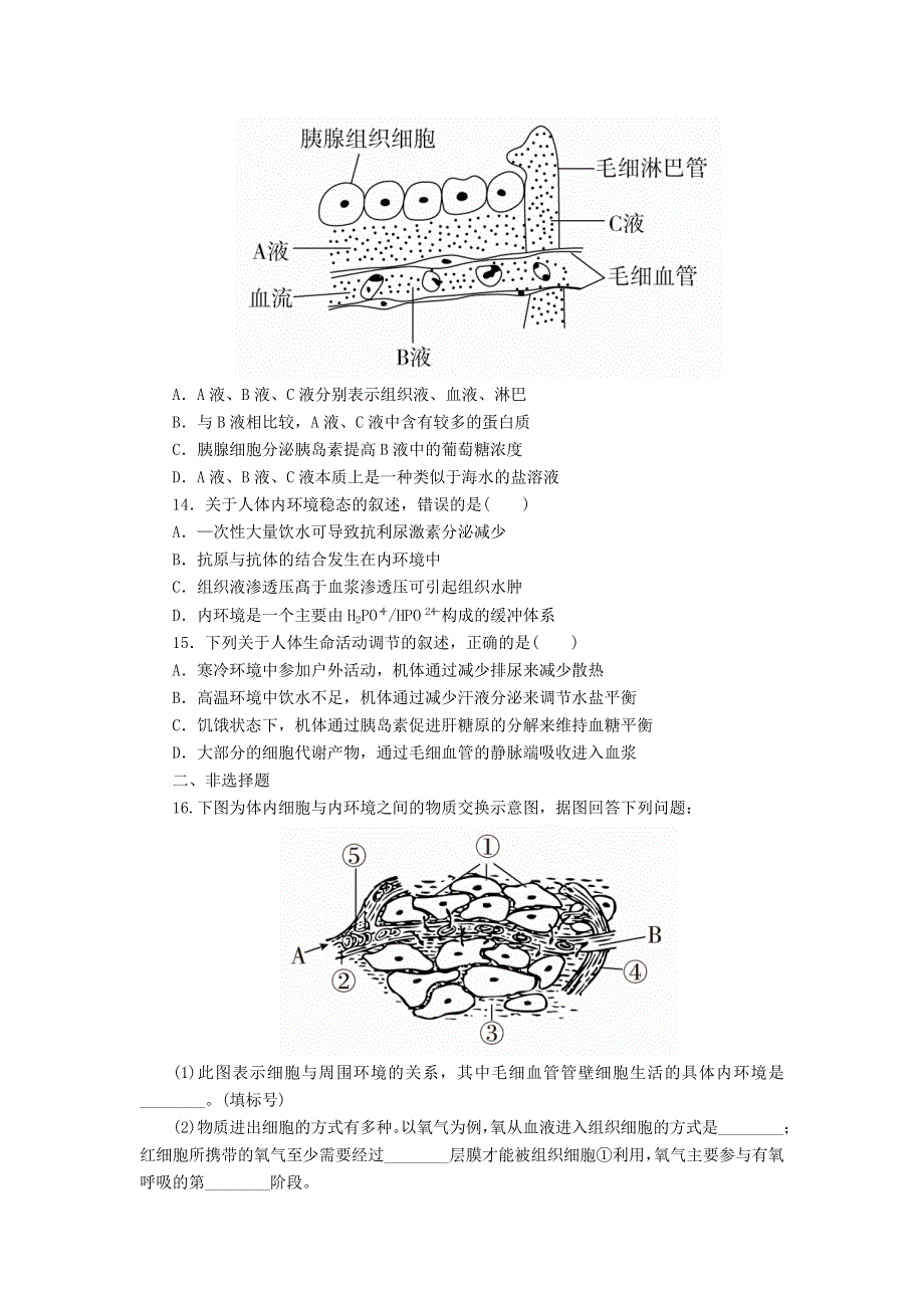 2018年高考生物人教版一轮复习同步习题：25人体的内环境与稳态 WORD版含答案.DOC_第3页
