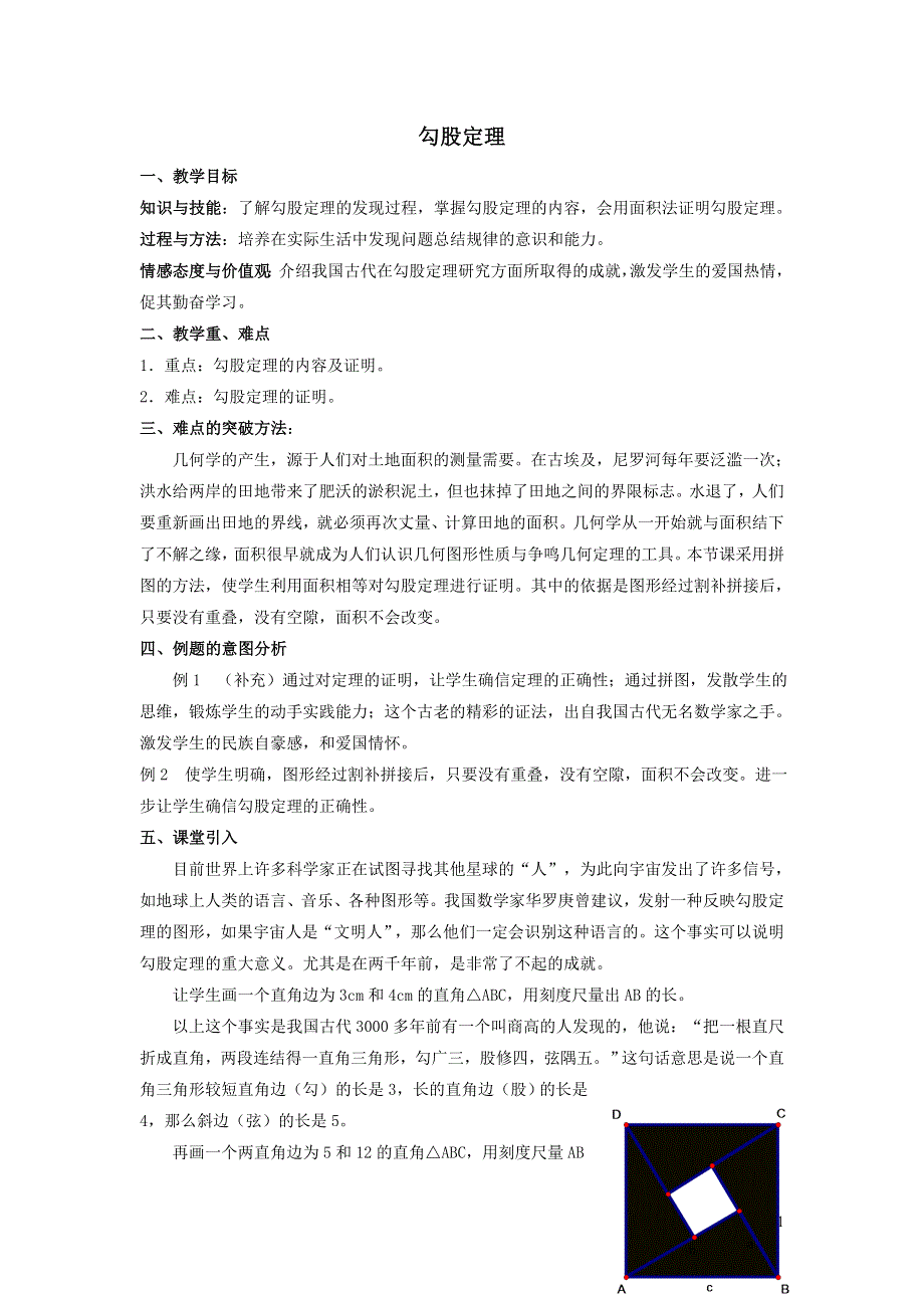 2022人教八下第17章勾股定理17.1勾股定理第1课时勾股定理教学设计.doc_第1页