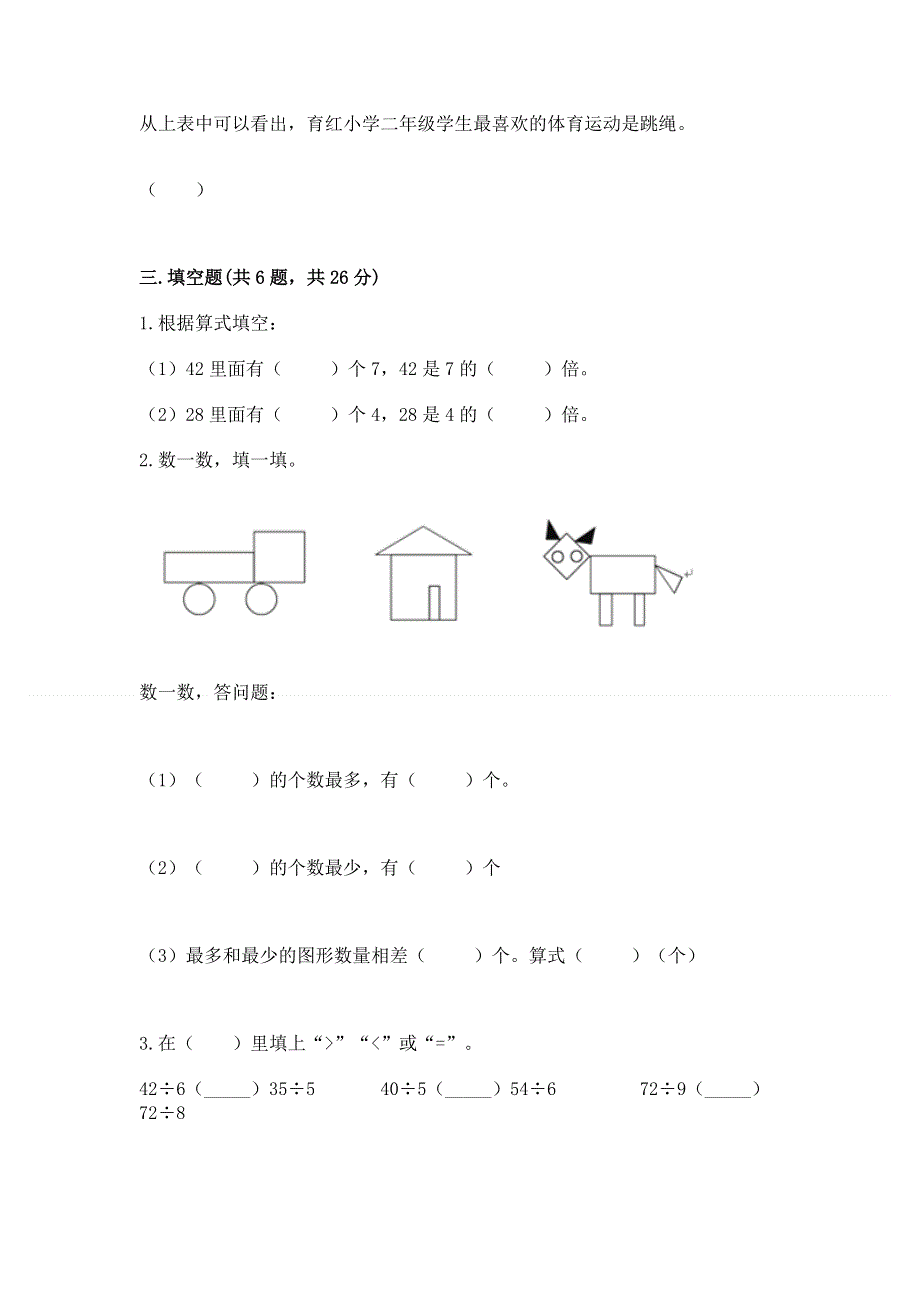 人教版二年级下册数学《期中测试卷》附参考答案（培优a卷）.docx_第2页