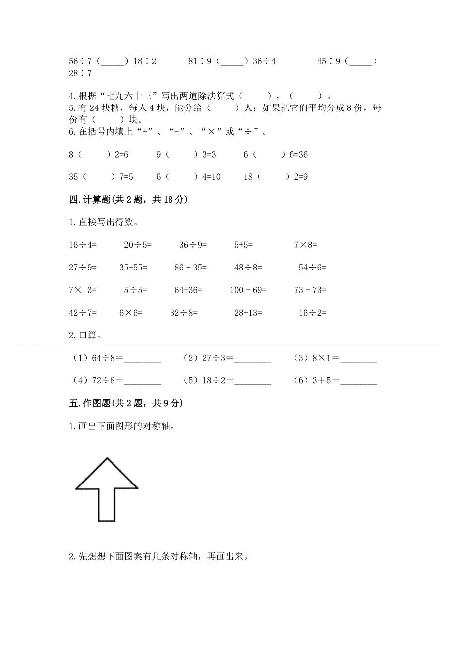 人教版二年级下册数学《期中测试卷》附参考答案（培优a卷）.docx_第3页