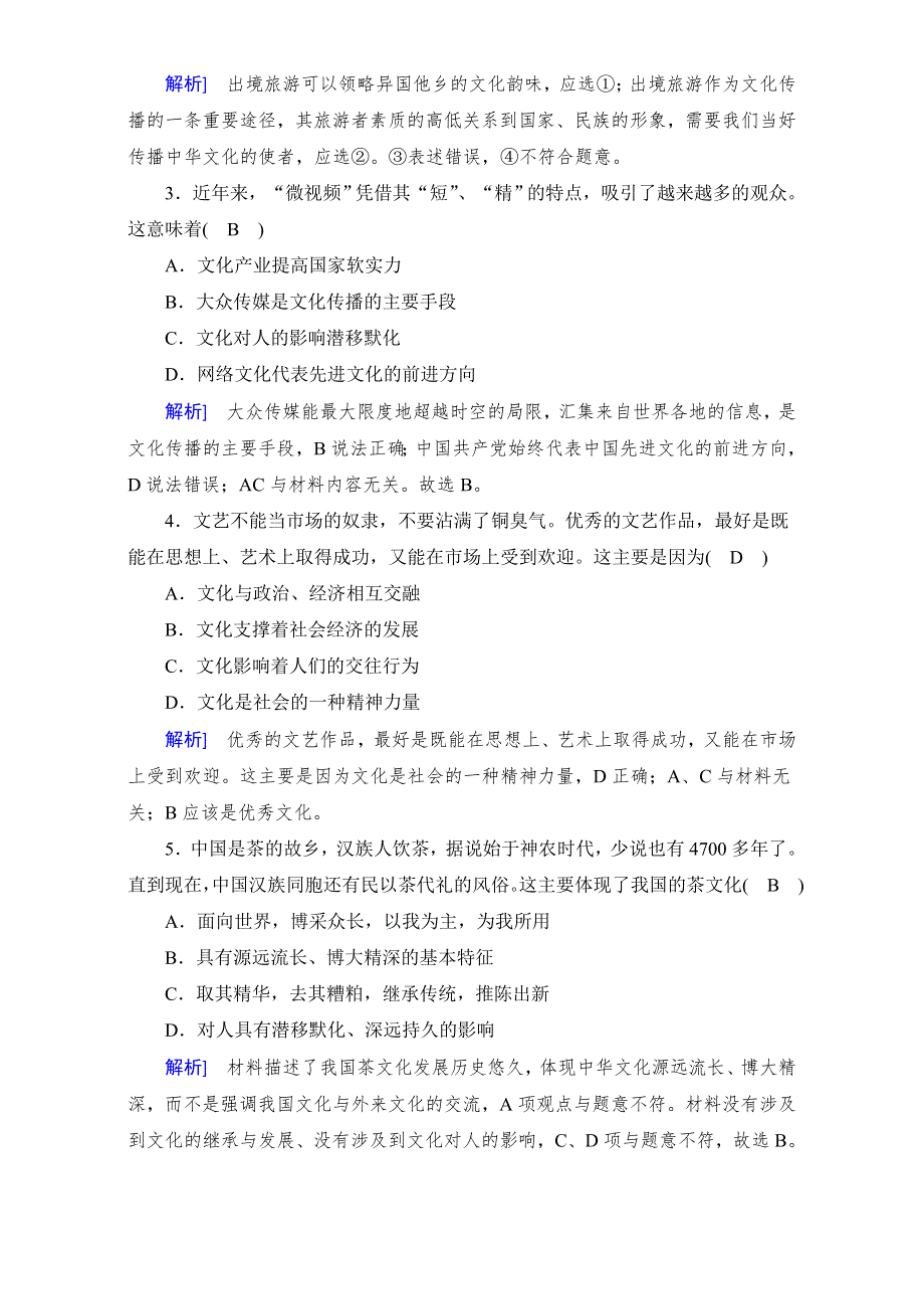 2016-2017学年高中政治必修三：期末学业质量标准检测 WORD版含答案.doc_第2页