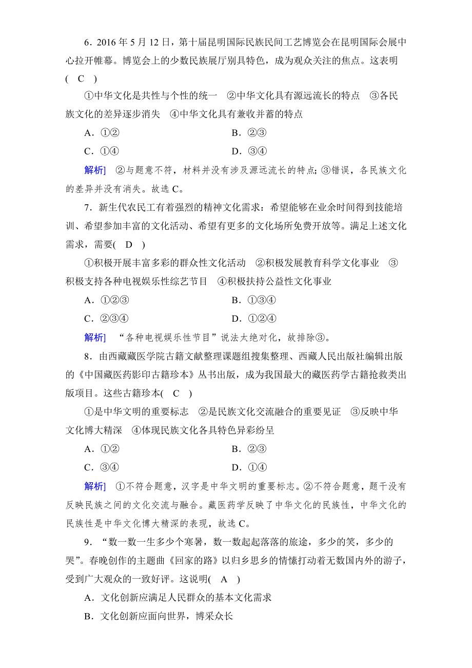 2016-2017学年高中政治必修三：期末学业质量标准检测 WORD版含答案.doc_第3页