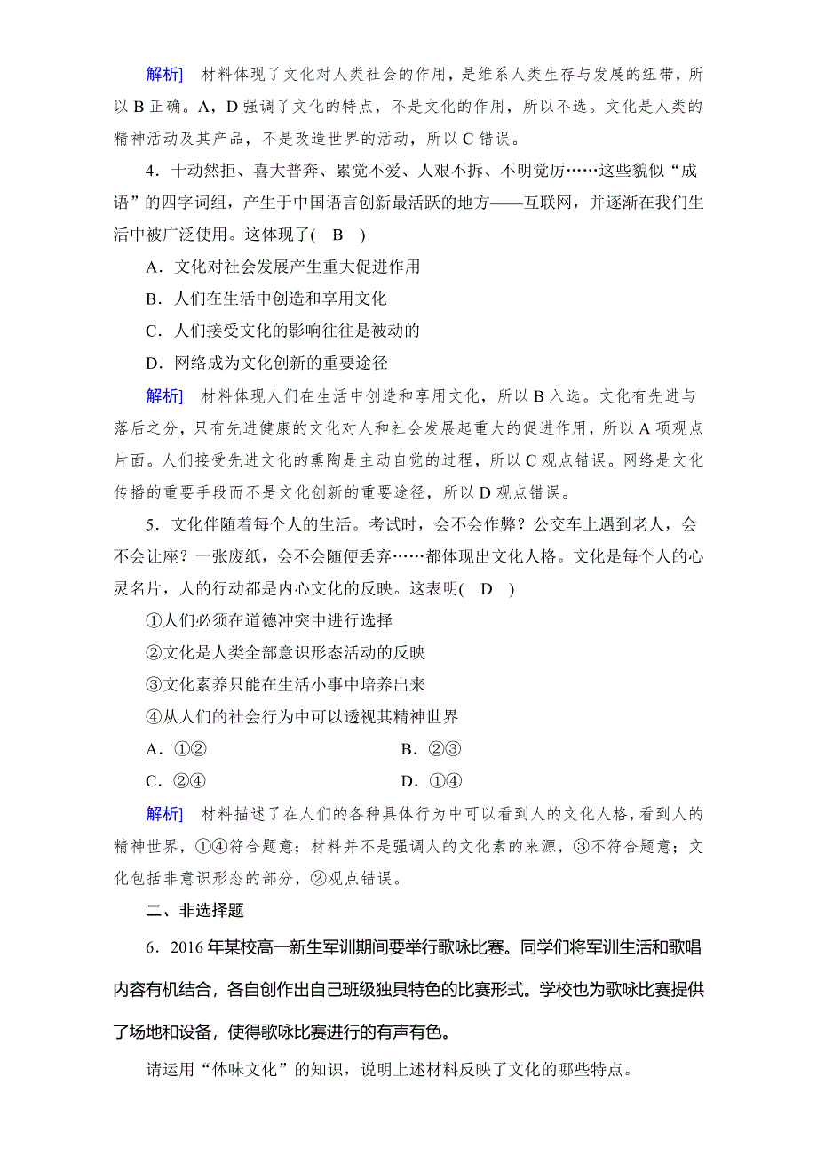 2016-2017学年高中政治必修三（练习）：第1课 第1框 体味文化 课后 WORD版含答案.doc_第2页