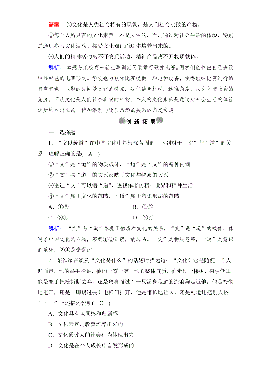 2016-2017学年高中政治必修三（练习）：第1课 第1框 体味文化 课后 WORD版含答案.doc_第3页