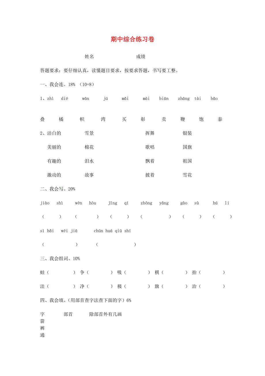 二年级语文上学期期中试卷1.doc_第1页