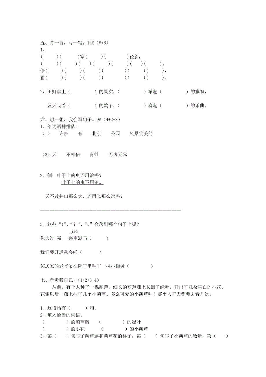 二年级语文上学期期中试卷1.doc_第2页